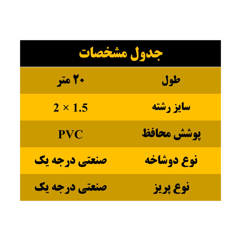 کابل سیار مدل 20m
